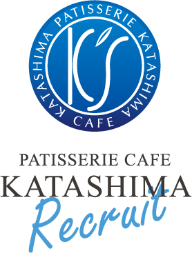 PATISSERIE CAFE KATASHIMA リクルート