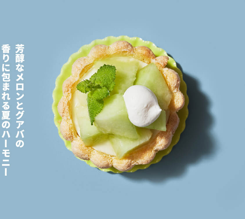 芳醇なメロンとグアバの
								香りに包まれる夏のハーモニー