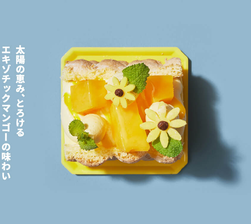 太陽の恵み、とろけるエキゾチックマンゴーの味わい
