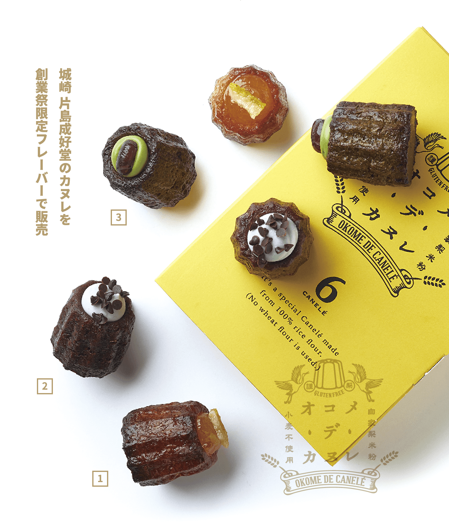 城崎 片島成好堂のカヌレを創業祭限定フレーバーで販売