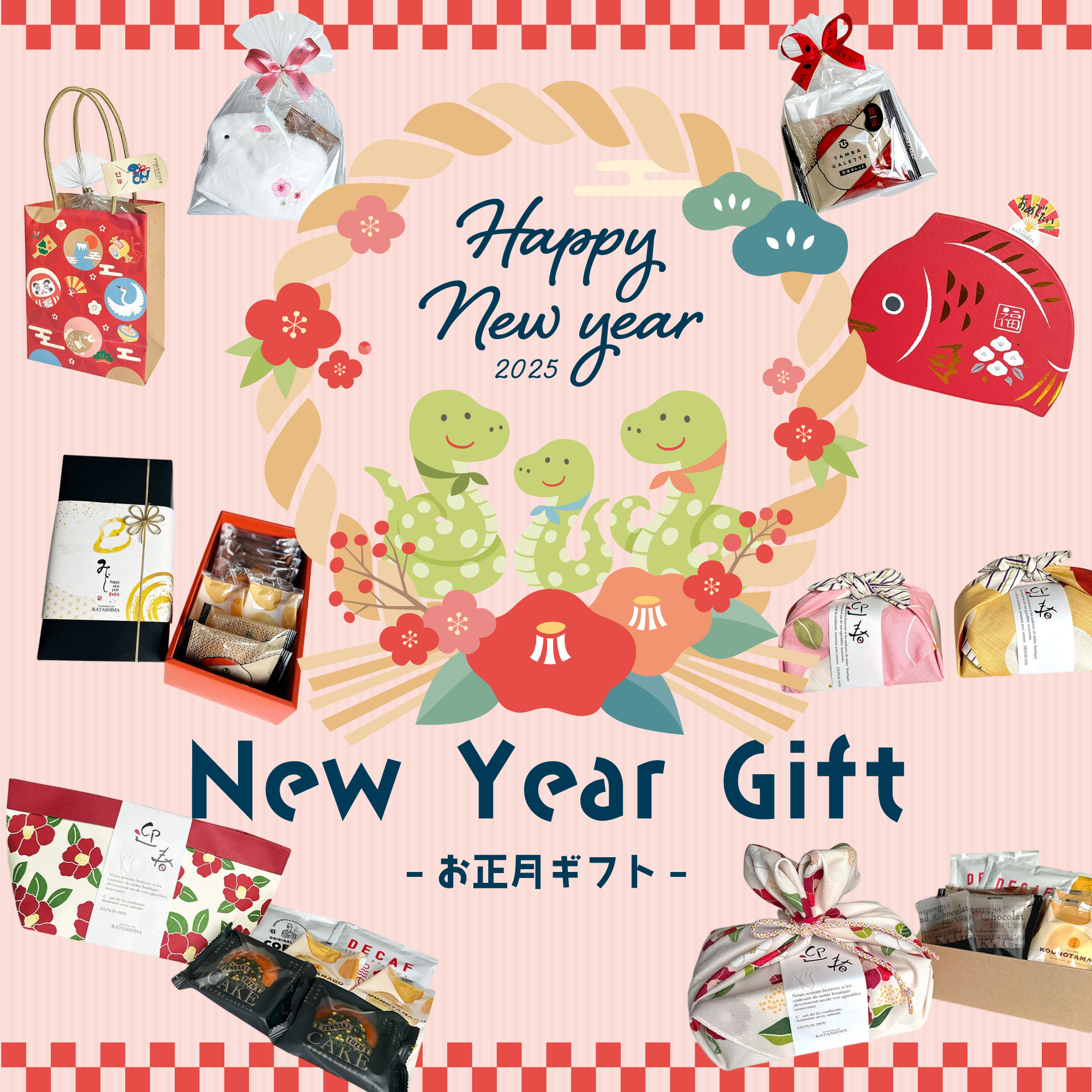 New Year Gift 2025 －お正月ギフト－ | お知らせ | KATASHIMA 