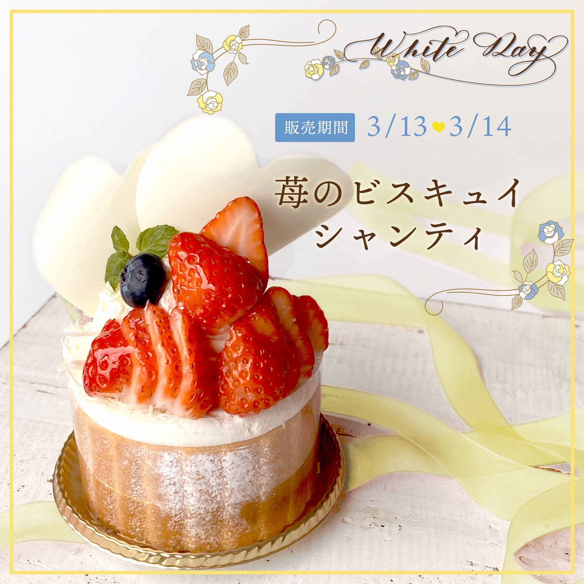 ?ご予約受付中！ホワイトデー限定ケーキをご紹介！ | お知らせ 