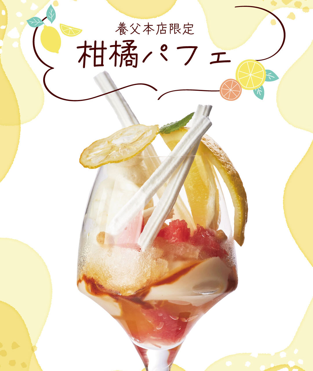 ピピカフェのパパ 養父本店限定！ 爽やかな『柑橘パフェ』✨ | お知らせ | KATASHIMA