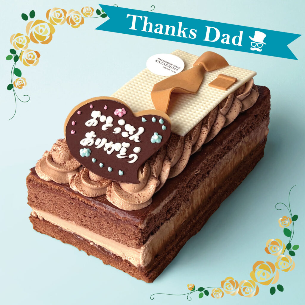 カタシマの父の日 2026 ～HAPPY FATHER'S DAY～ | お知らせ